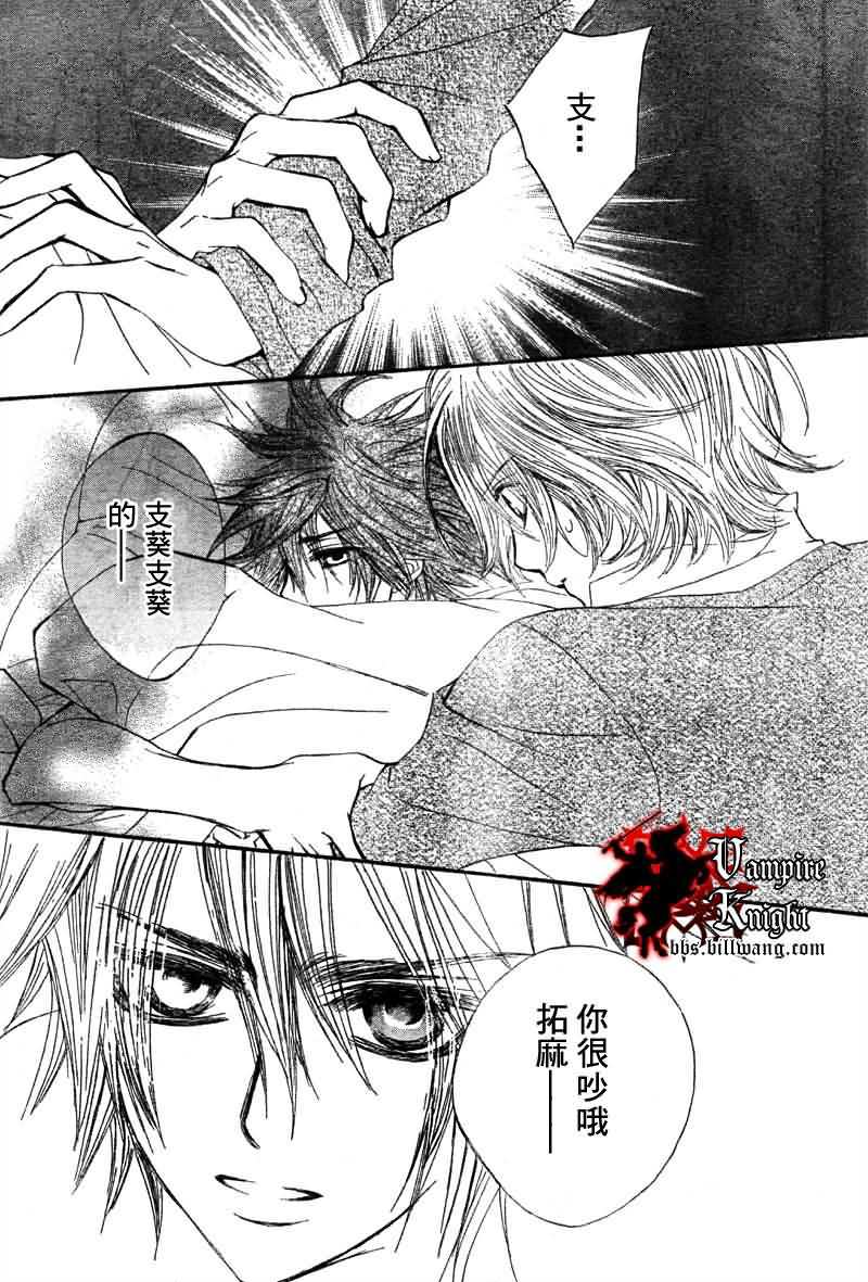 《吸血鬼骑士》漫画最新章节第31话免费下拉式在线观看章节第【27】张图片