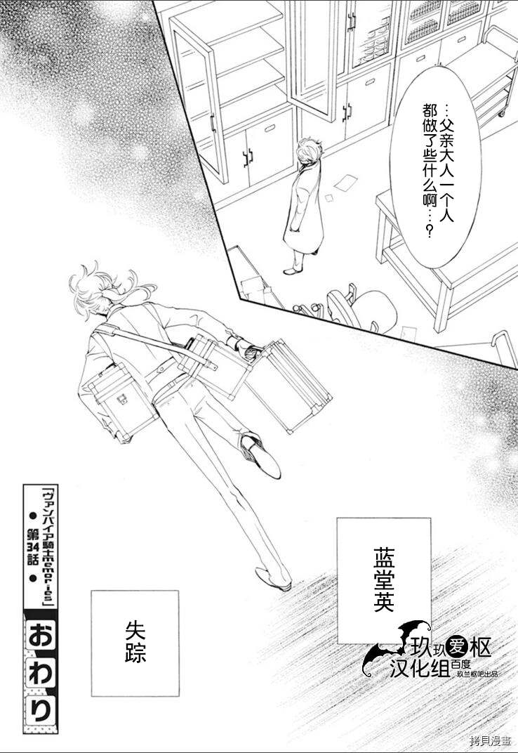 《吸血鬼骑士》漫画最新章节新34话免费下拉式在线观看章节第【30】张图片