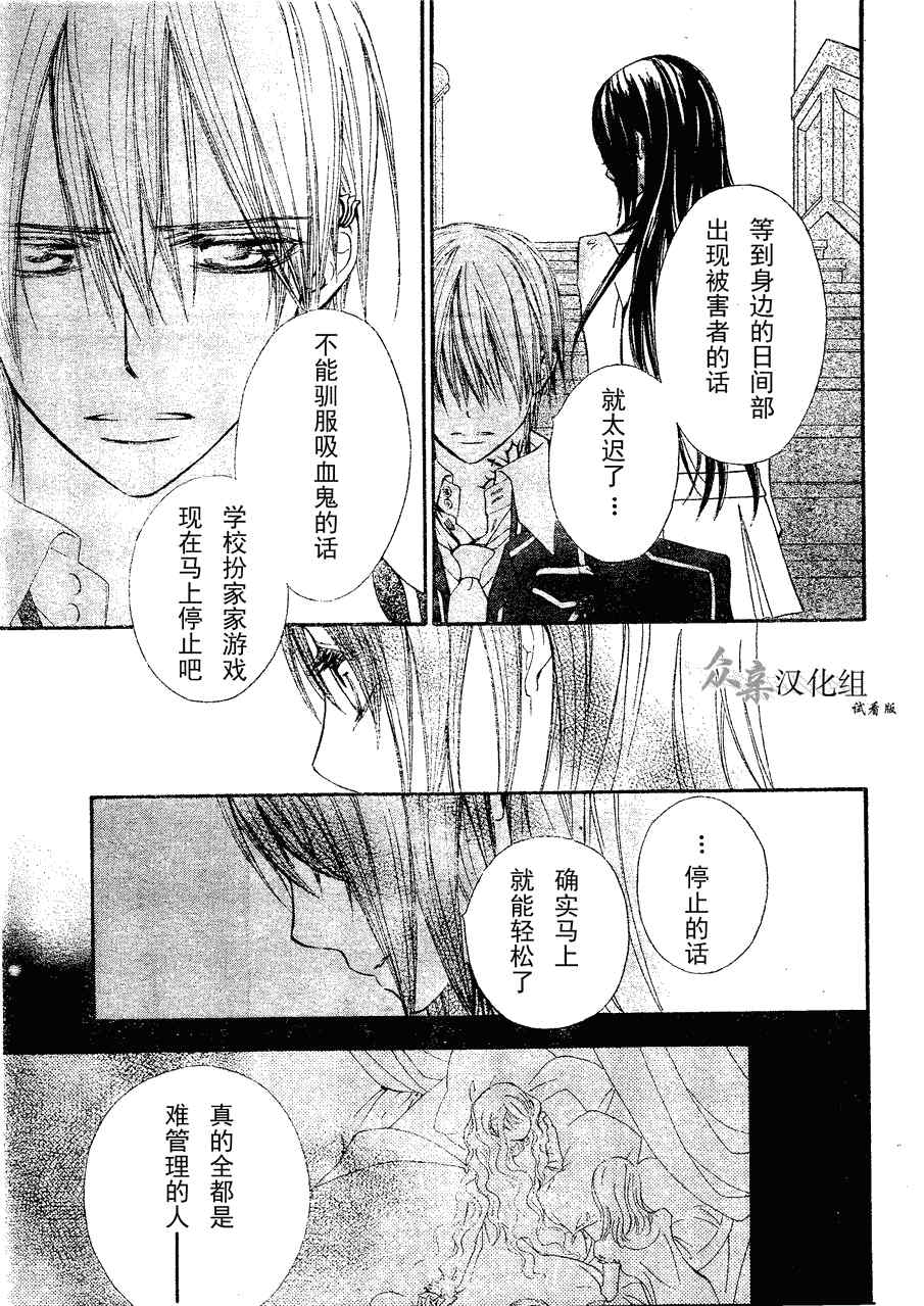 《吸血鬼骑士》漫画最新章节第73话免费下拉式在线观看章节第【33】张图片