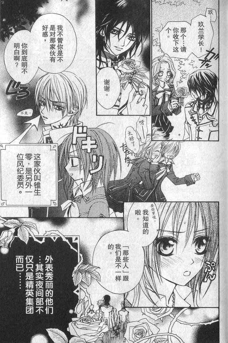 《吸血鬼骑士》漫画最新章节第1卷免费下拉式在线观看章节第【20】张图片