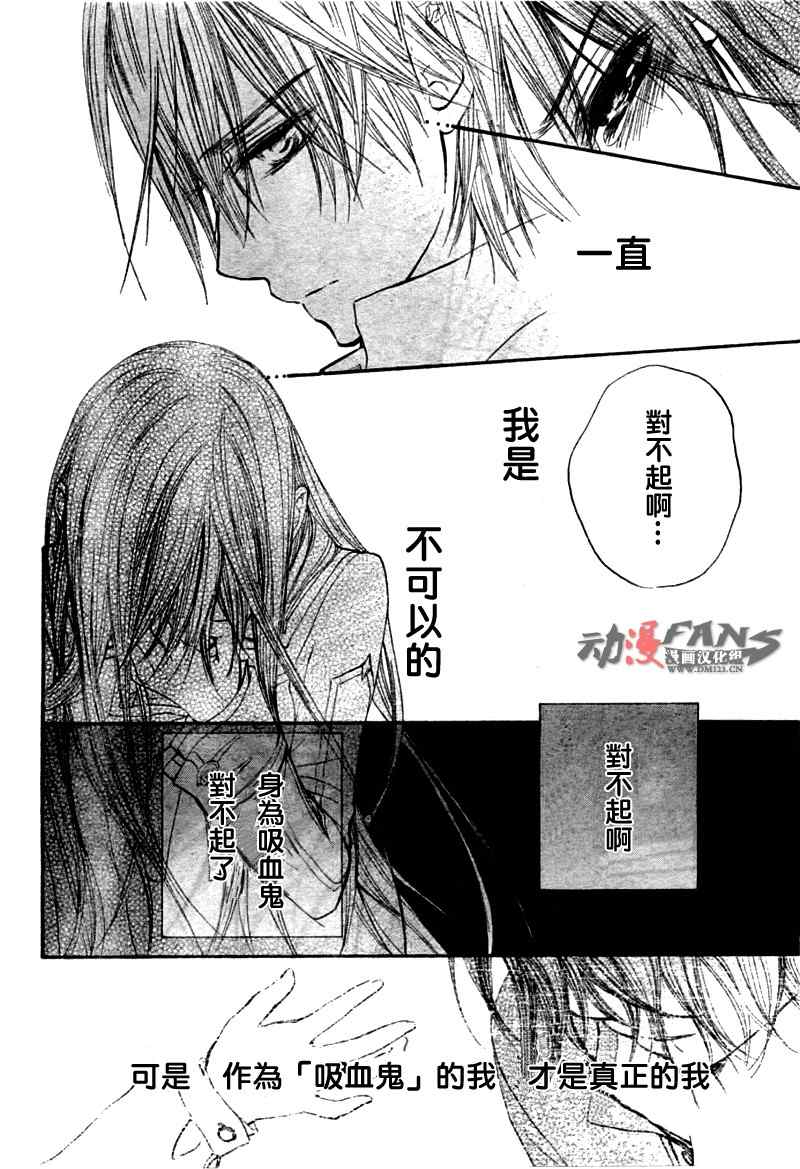 《吸血鬼骑士》漫画最新章节第47话免费下拉式在线观看章节第【6】张图片