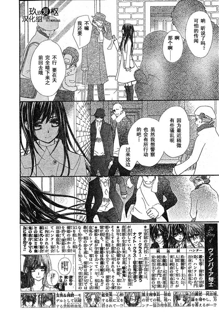 《吸血鬼骑士》漫画最新章节第70话免费下拉式在线观看章节第【2】张图片