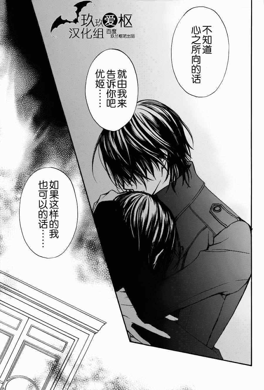 《吸血鬼骑士》漫画最新章节第89话免费下拉式在线观看章节第【39】张图片