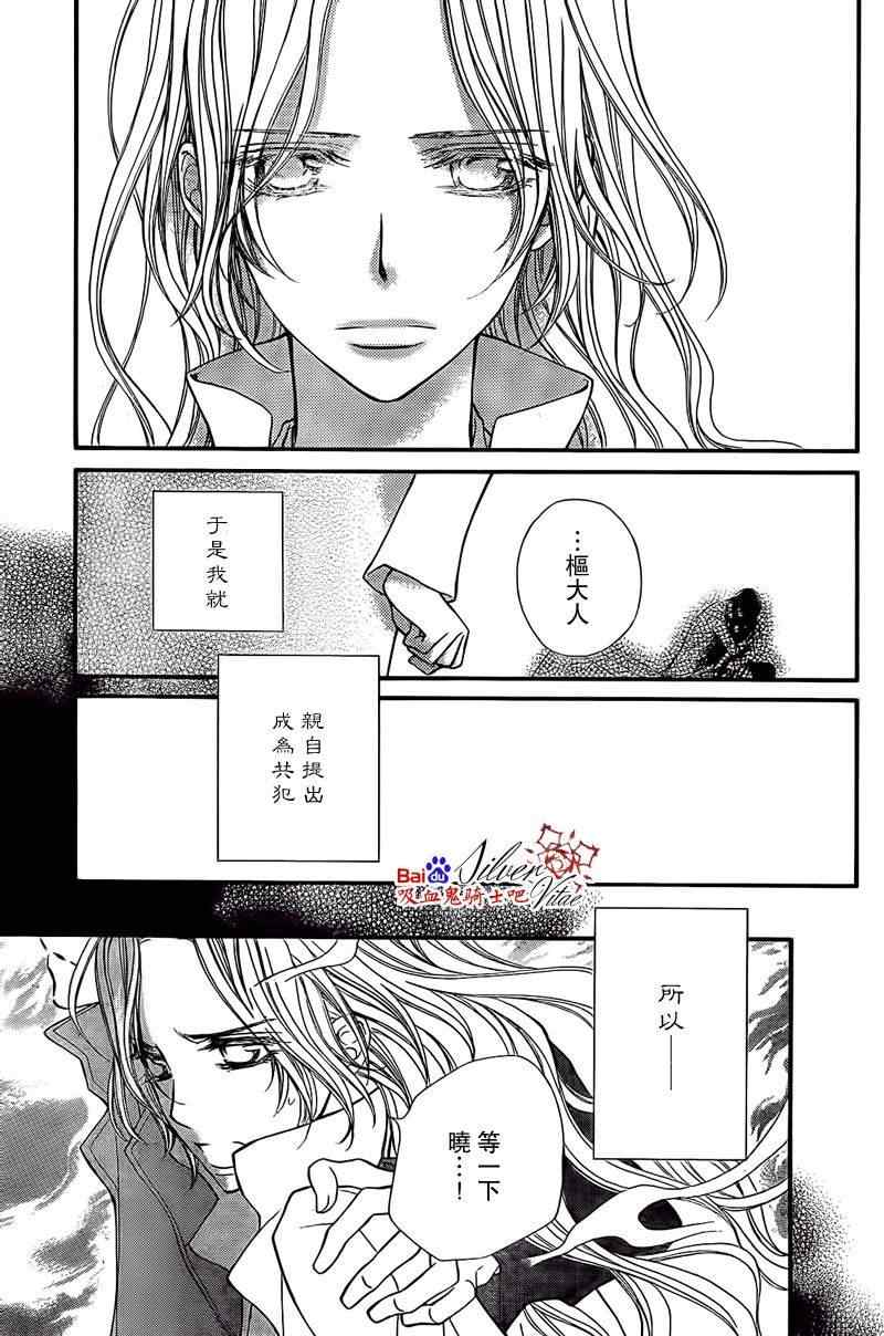 《吸血鬼骑士》漫画最新章节第80话免费下拉式在线观看章节第【5】张图片