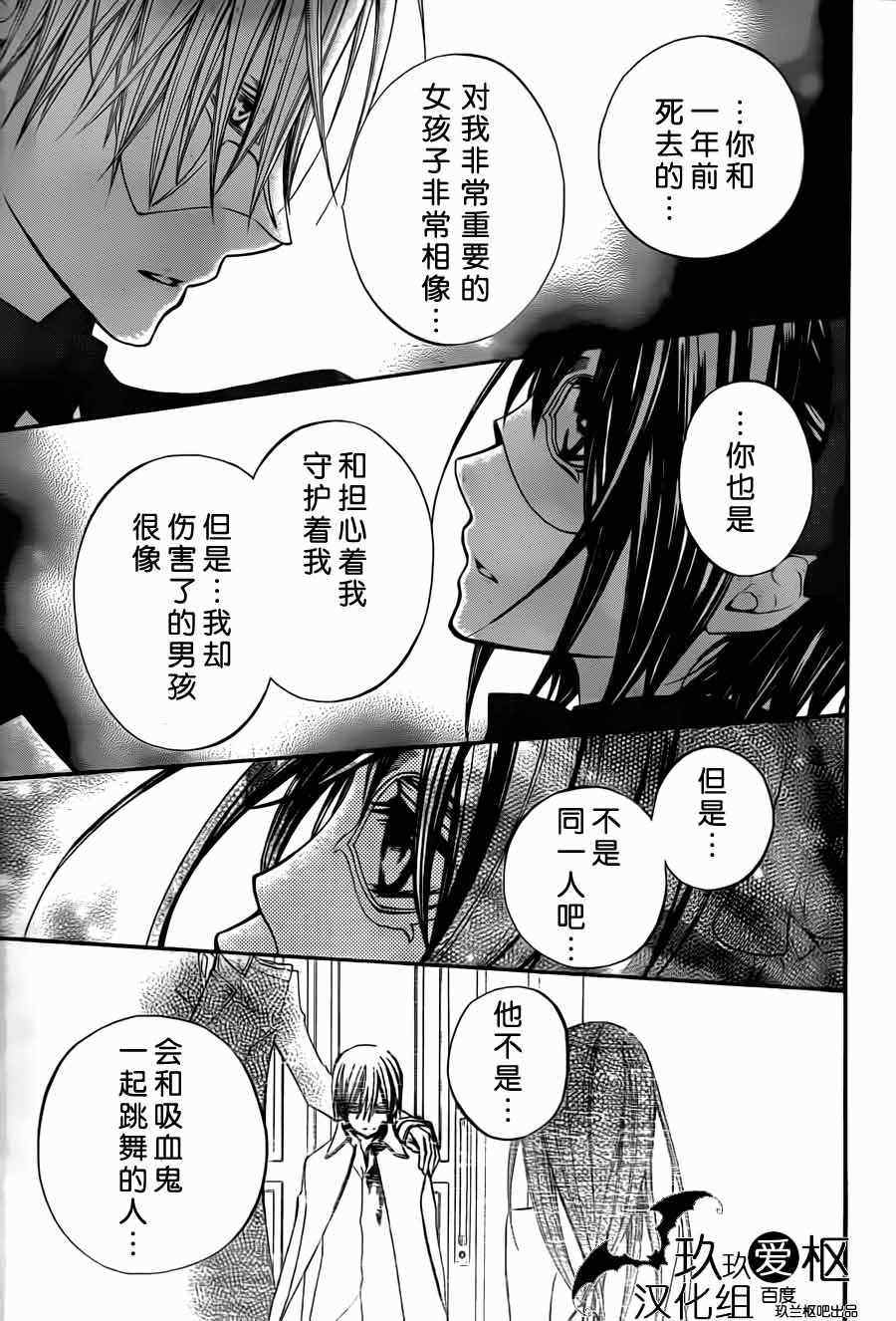 《吸血鬼骑士》漫画最新章节第87话免费下拉式在线观看章节第【35】张图片