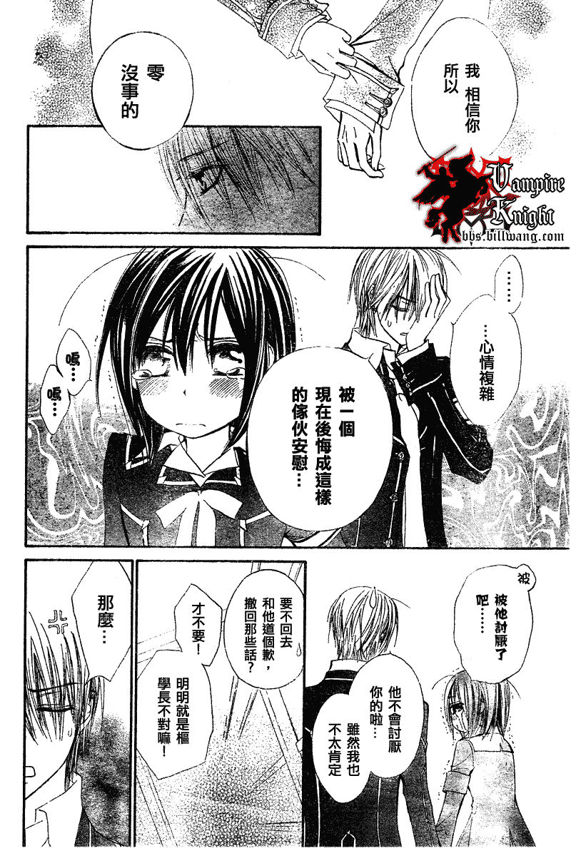 《吸血鬼骑士》漫画最新章节第24话免费下拉式在线观看章节第【12】张图片