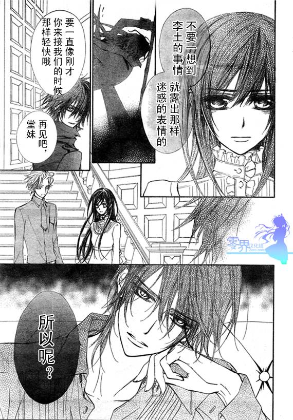 《吸血鬼骑士》漫画最新章节第56话免费下拉式在线观看章节第【21】张图片