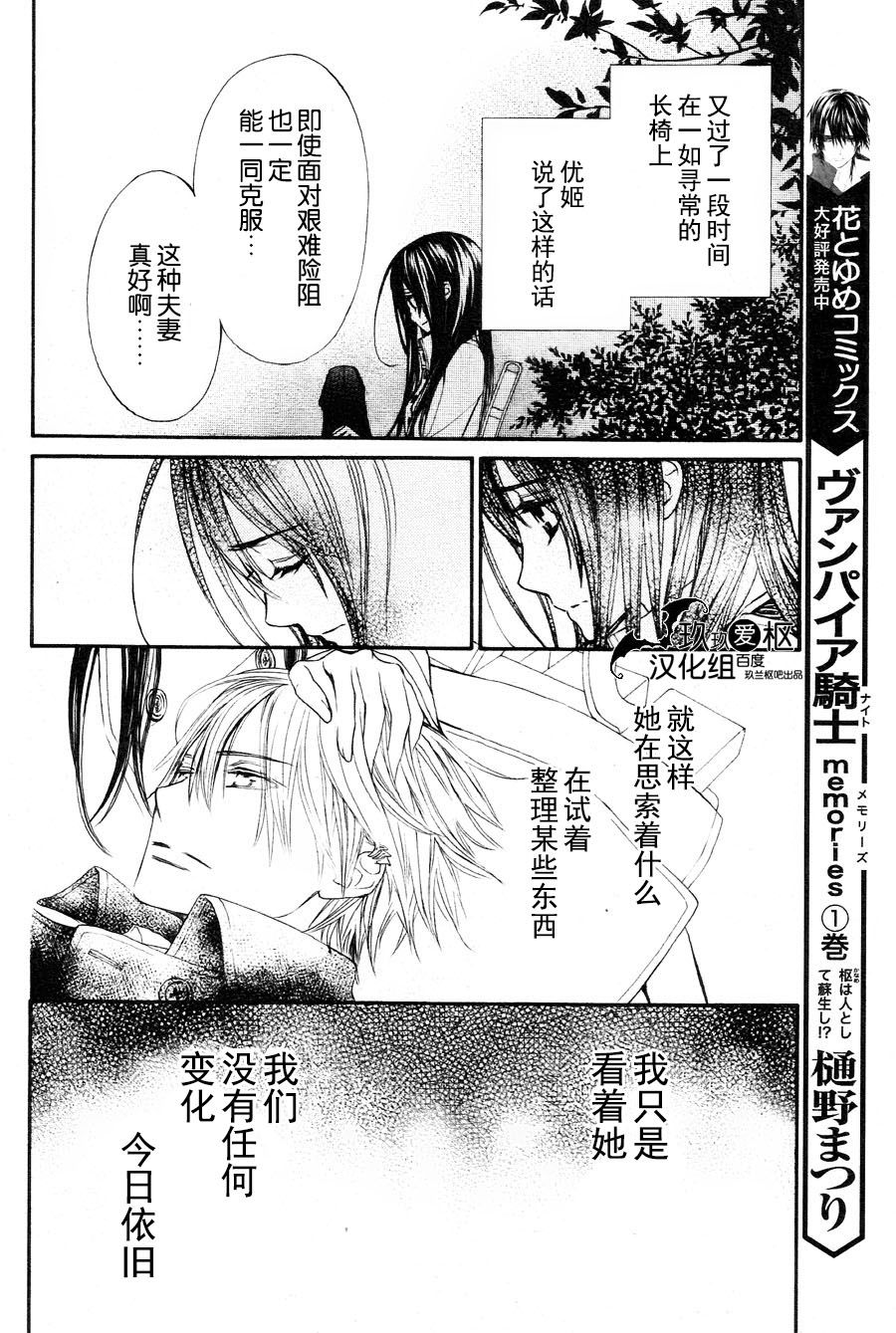 《吸血鬼骑士》漫画最新章节新09免费下拉式在线观看章节第【14】张图片