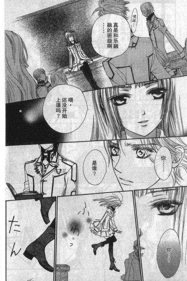 《吸血鬼骑士》漫画最新章节第3卷免费下拉式在线观看章节第【163】张图片