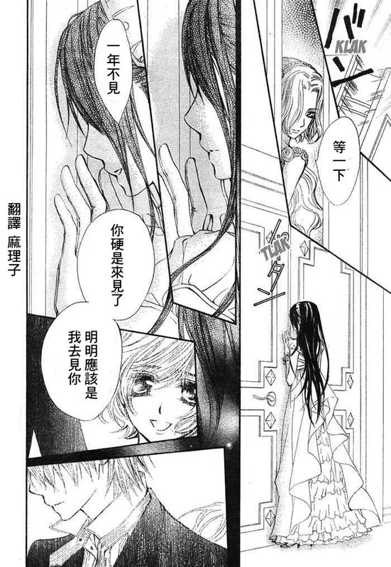 《吸血鬼骑士》漫画最新章节第54话免费下拉式在线观看章节第【29】张图片