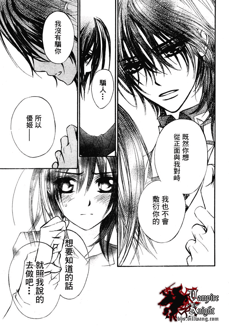 《吸血鬼骑士》漫画最新章节第32话免费下拉式在线观看章节第【30】张图片