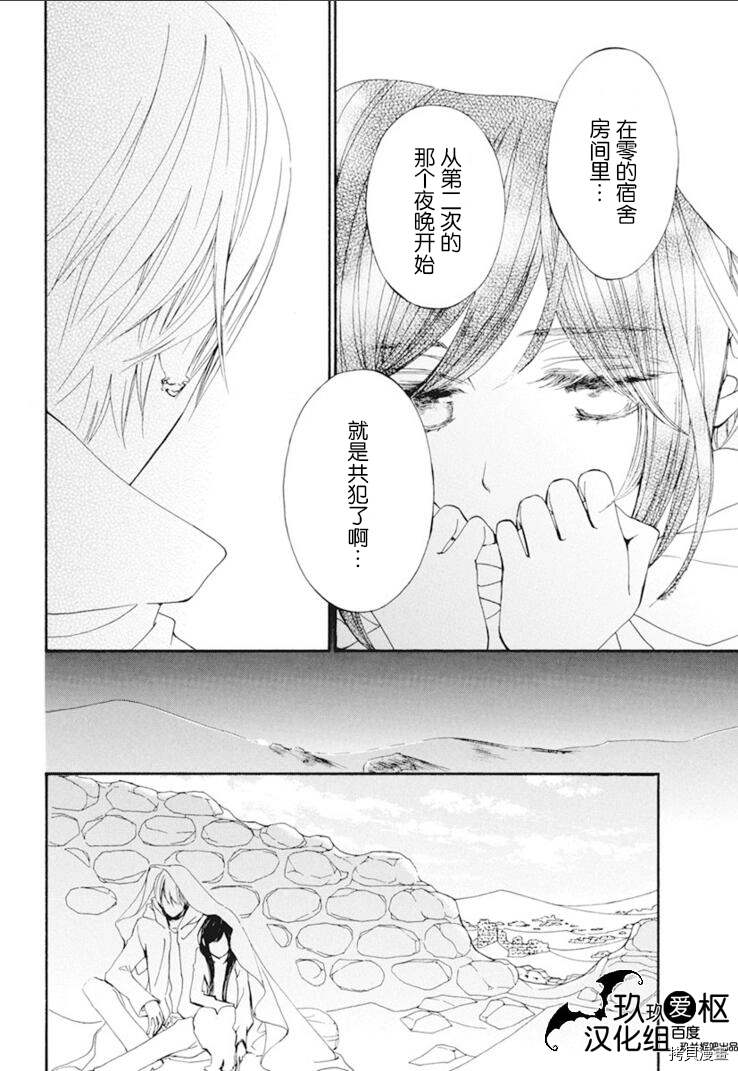 《吸血鬼骑士》漫画最新章节新28话免费下拉式在线观看章节第【10】张图片