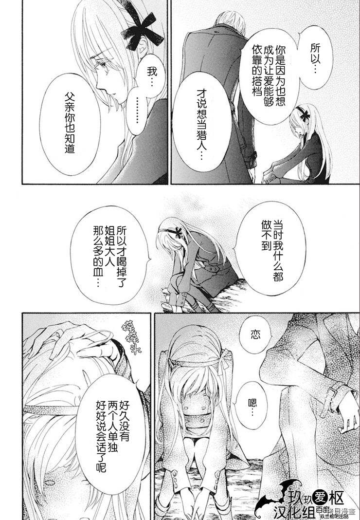 《吸血鬼骑士》漫画最新章节新35话免费下拉式在线观看章节第【11】张图片