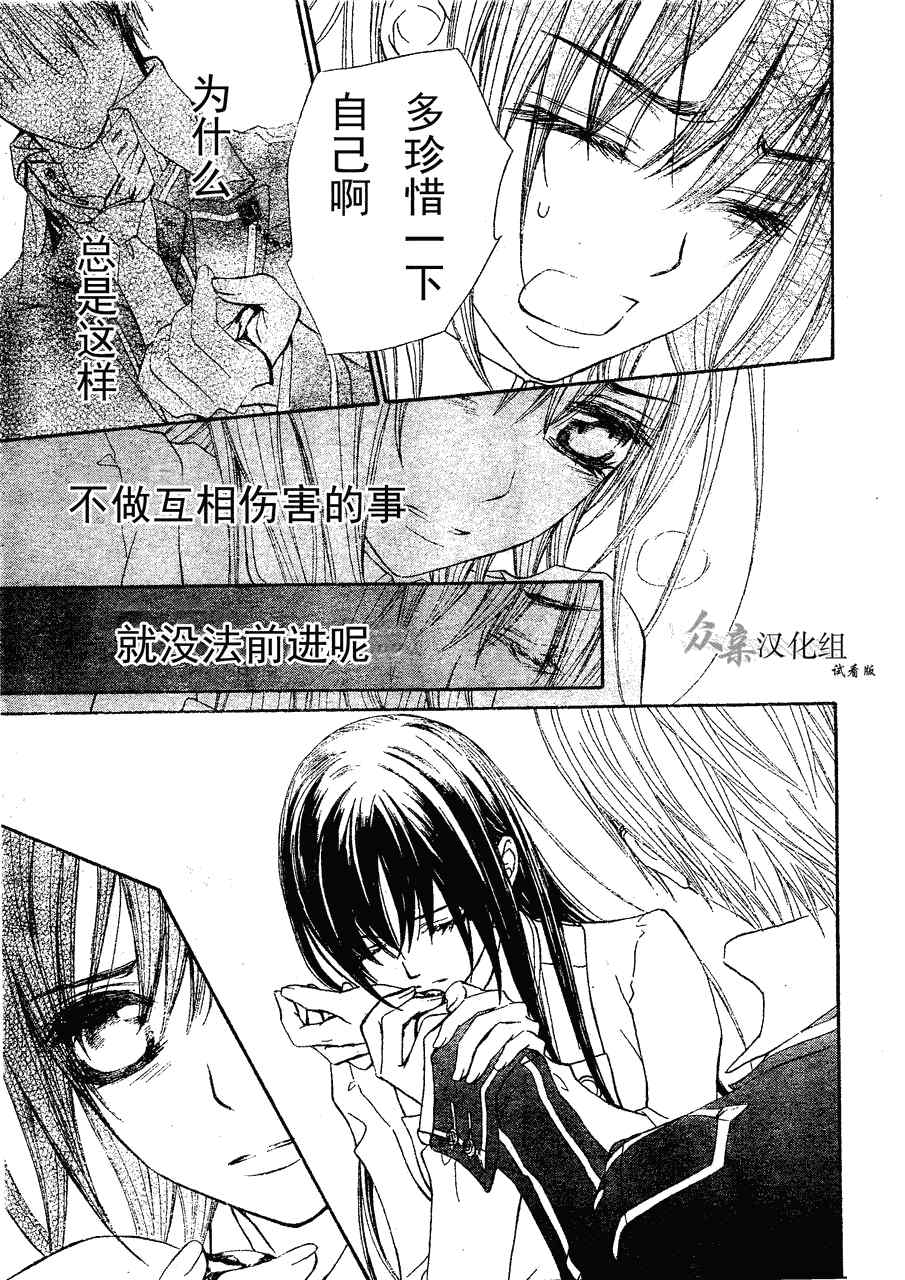 《吸血鬼骑士》漫画最新章节第73话免费下拉式在线观看章节第【39】张图片