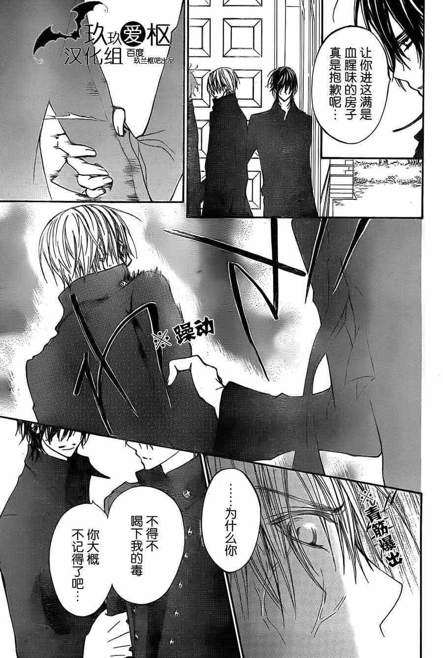 《吸血鬼骑士》漫画最新章节第90话免费下拉式在线观看章节第【11】张图片