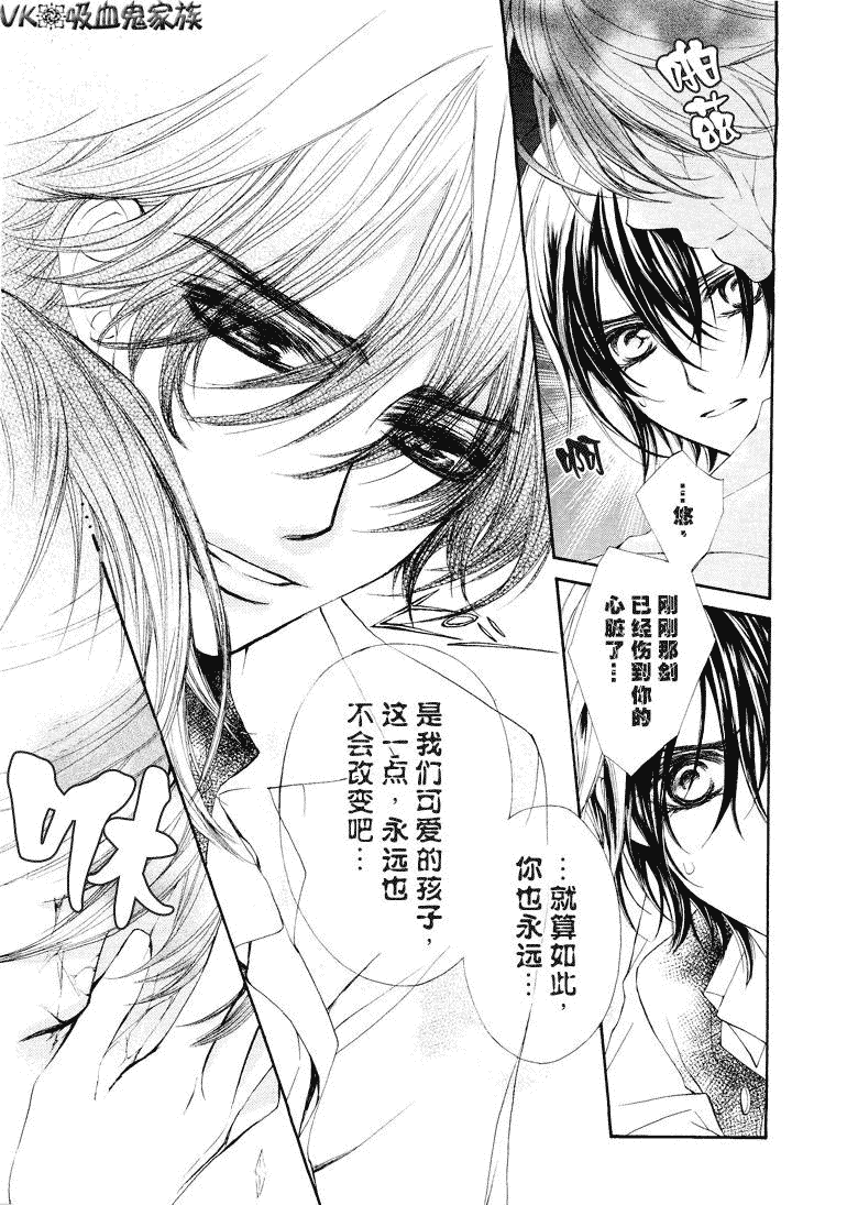 《吸血鬼骑士》漫画最新章节第38话免费下拉式在线观看章节第【19】张图片