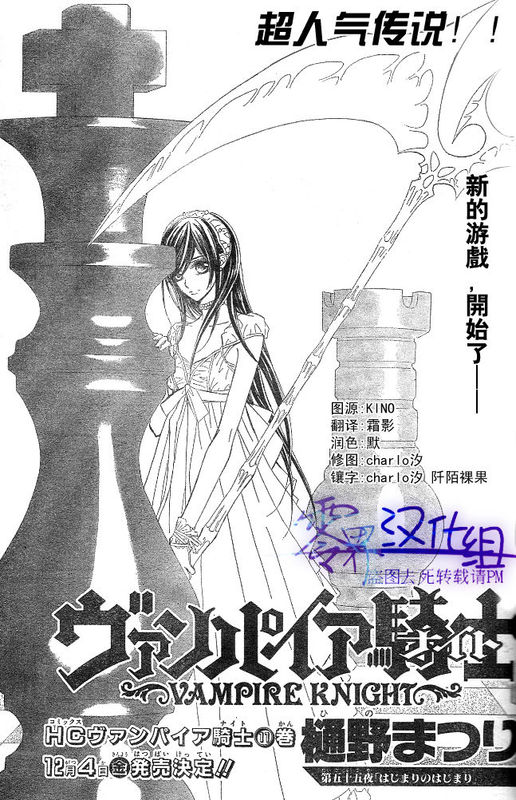 《吸血鬼骑士》漫画最新章节第55话免费下拉式在线观看章节第【1】张图片