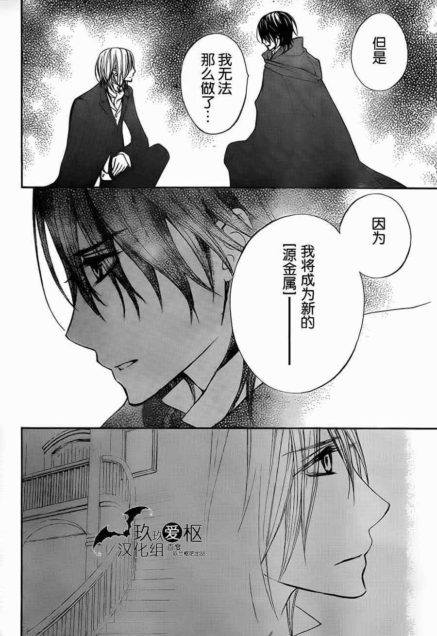 《吸血鬼骑士》漫画最新章节第88话免费下拉式在线观看章节第【12】张图片