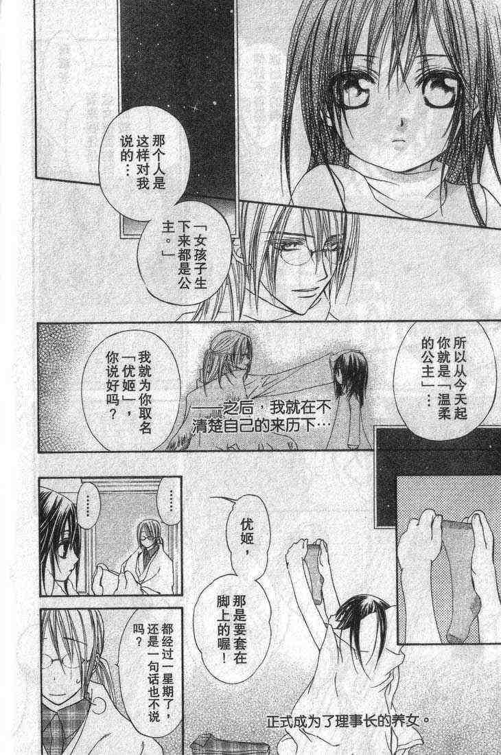 《吸血鬼骑士》漫画最新章节第3卷免费下拉式在线观看章节第【55】张图片