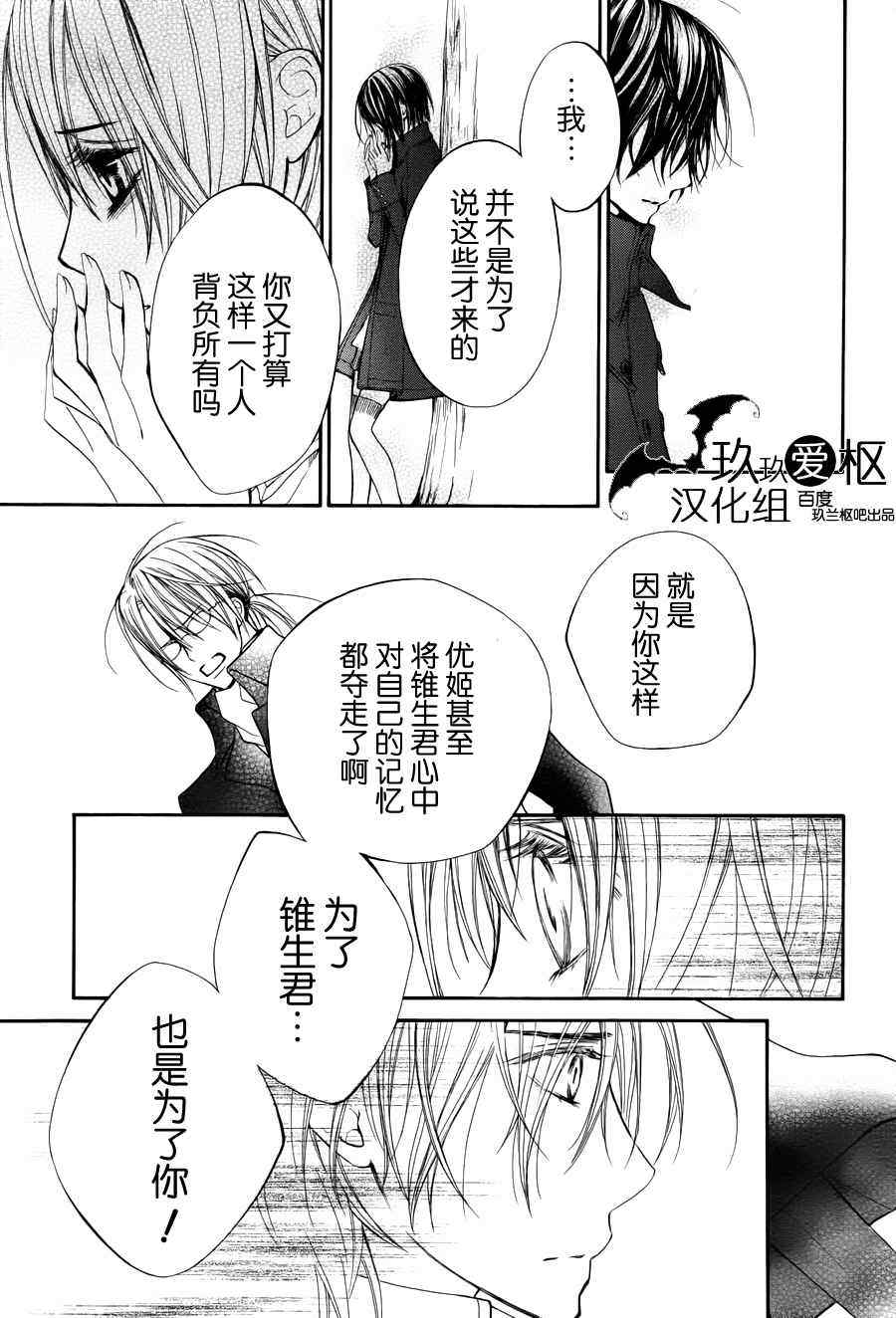 《吸血鬼骑士》漫画最新章节第89话免费下拉式在线观看章节第【24】张图片