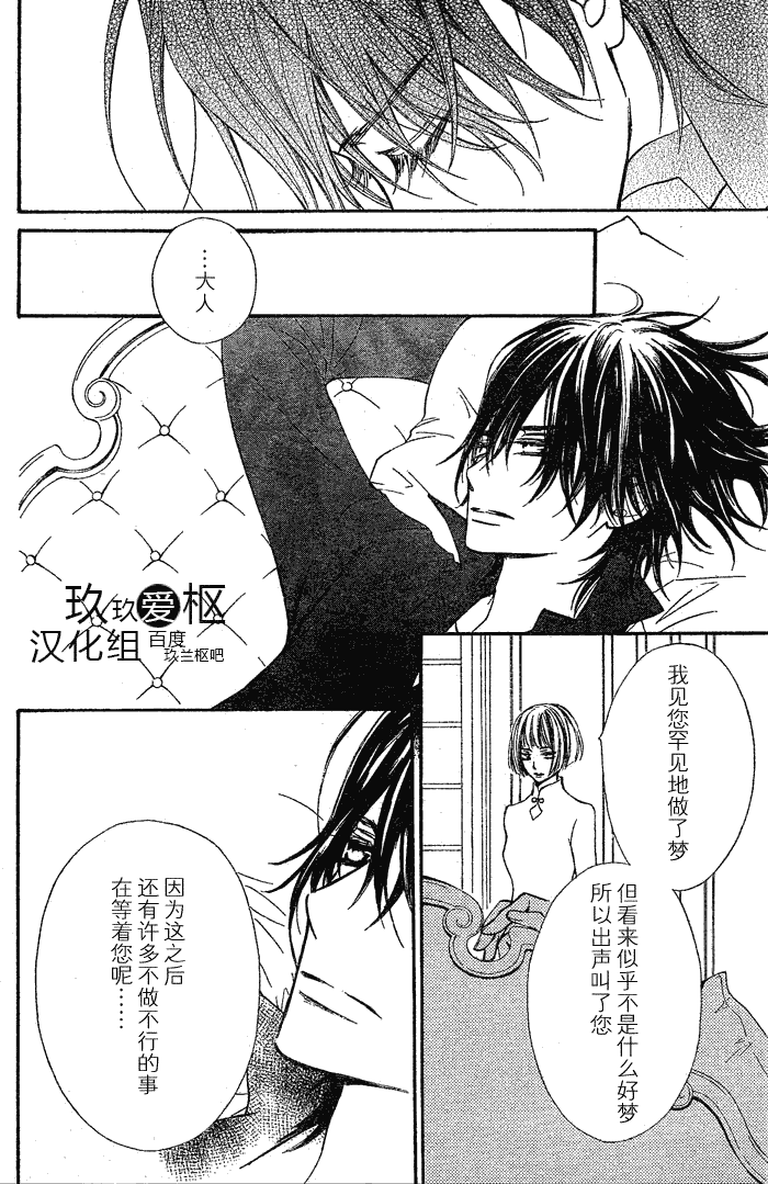 《吸血鬼骑士》漫画最新章节第76话免费下拉式在线观看章节第【26】张图片