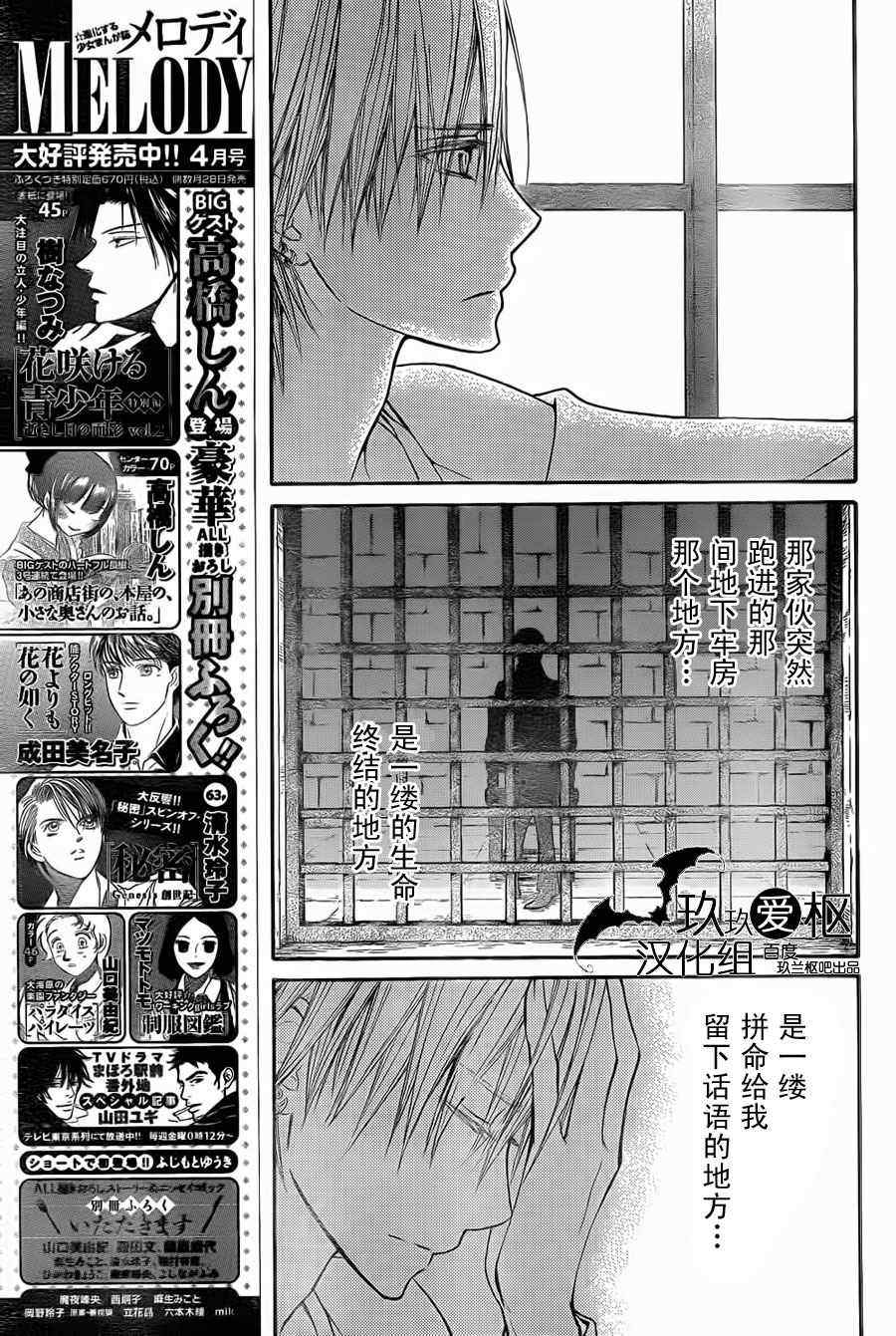 《吸血鬼骑士》漫画最新章节第91话免费下拉式在线观看章节第【16】张图片