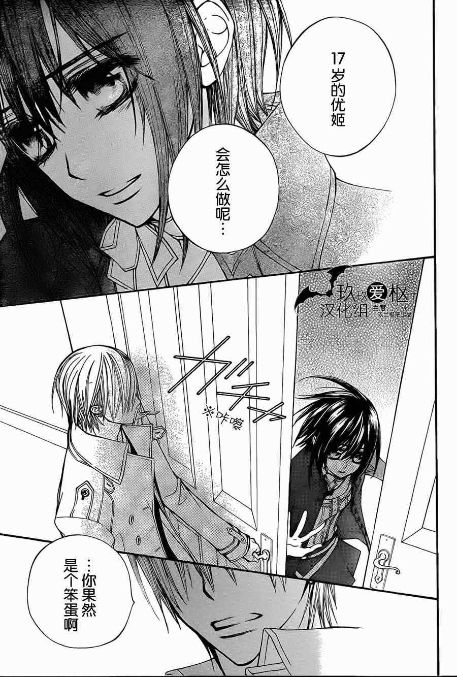 《吸血鬼骑士》漫画最新章节第88话免费下拉式在线观看章节第【25】张图片