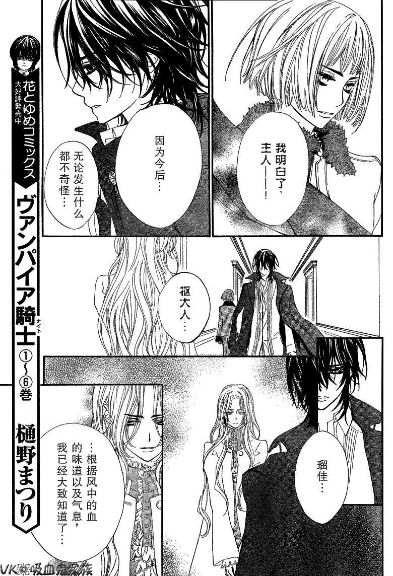 《吸血鬼骑士》漫画最新章节第37话免费下拉式在线观看章节第【3】张图片