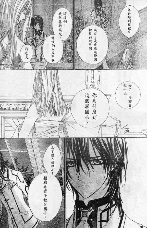 《吸血鬼骑士》漫画最新章节第19话免费下拉式在线观看章节第【144】张图片