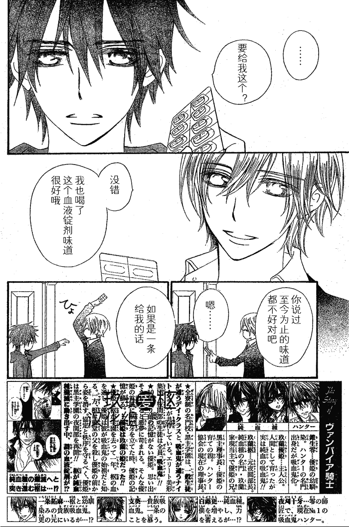 《吸血鬼骑士》漫画最新章节第76话免费下拉式在线观看章节第【2】张图片