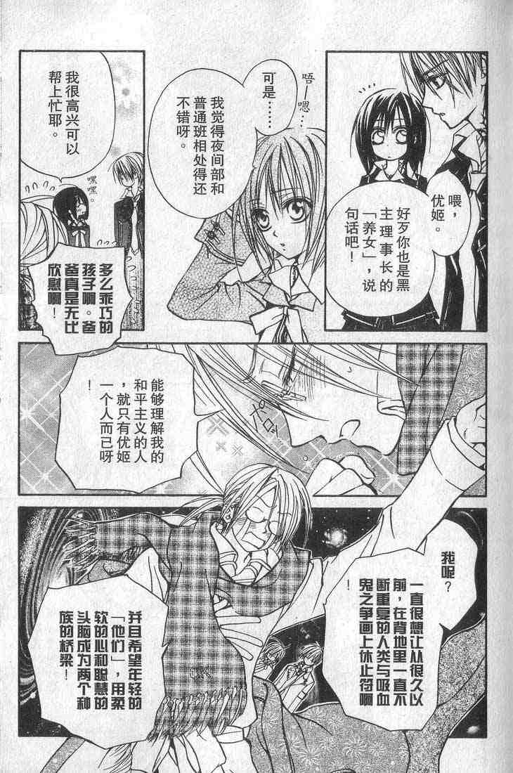 《吸血鬼骑士》漫画最新章节第1卷免费下拉式在线观看章节第【26】张图片