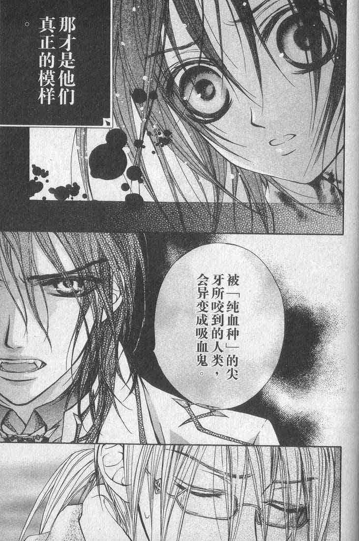 《吸血鬼骑士》漫画最新章节第1卷免费下拉式在线观看章节第【117】张图片