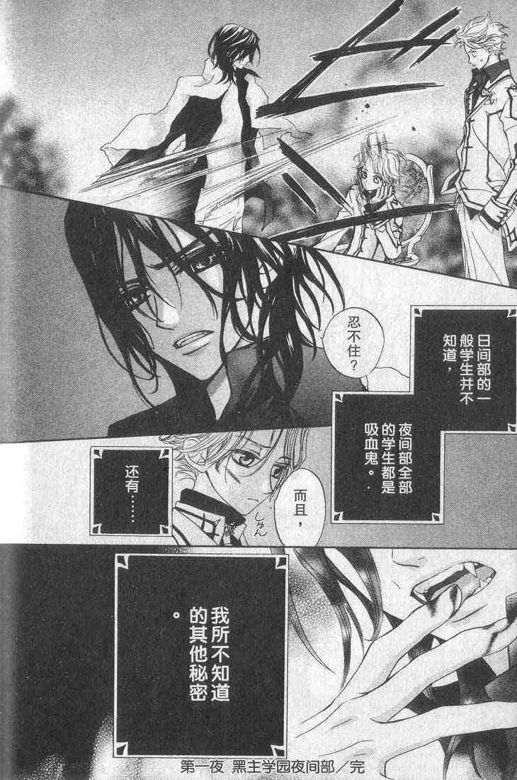 《吸血鬼骑士》漫画最新章节第1卷免费下拉式在线观看章节第【54】张图片