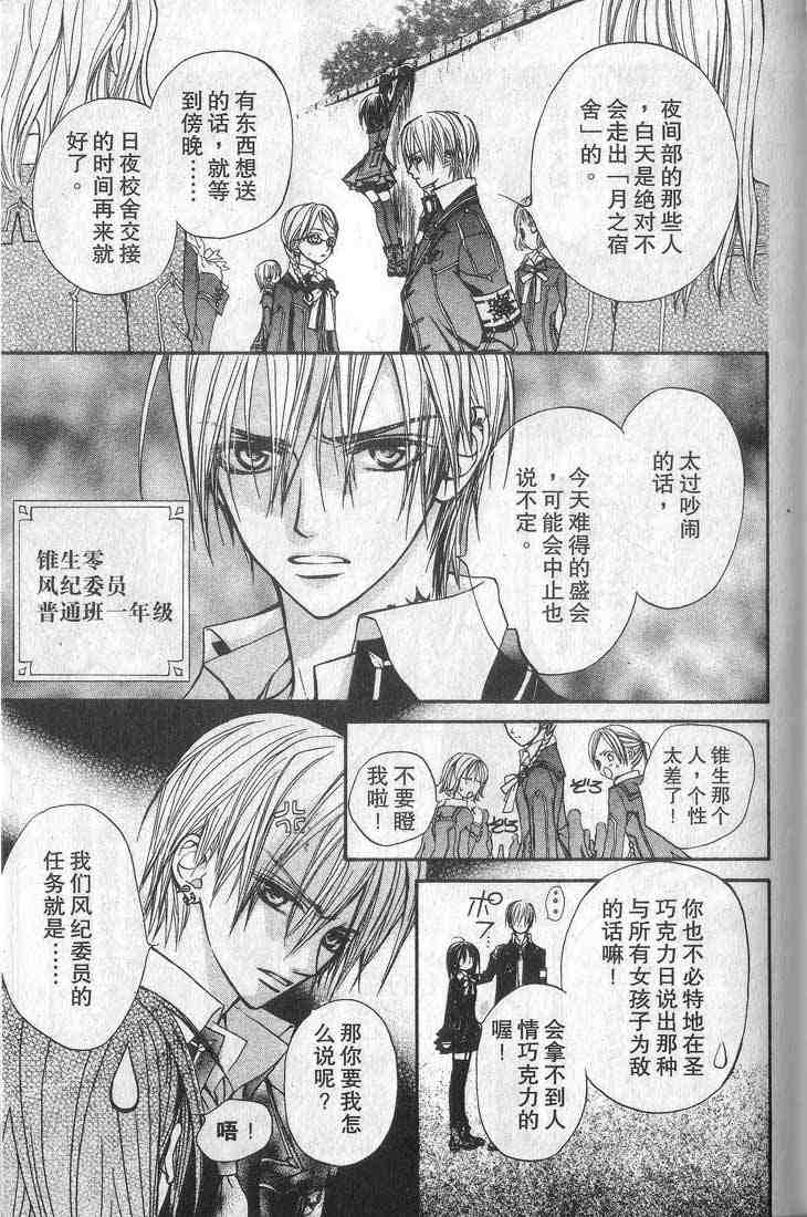 《吸血鬼骑士》漫画最新章节第1卷免费下拉式在线观看章节第【63】张图片