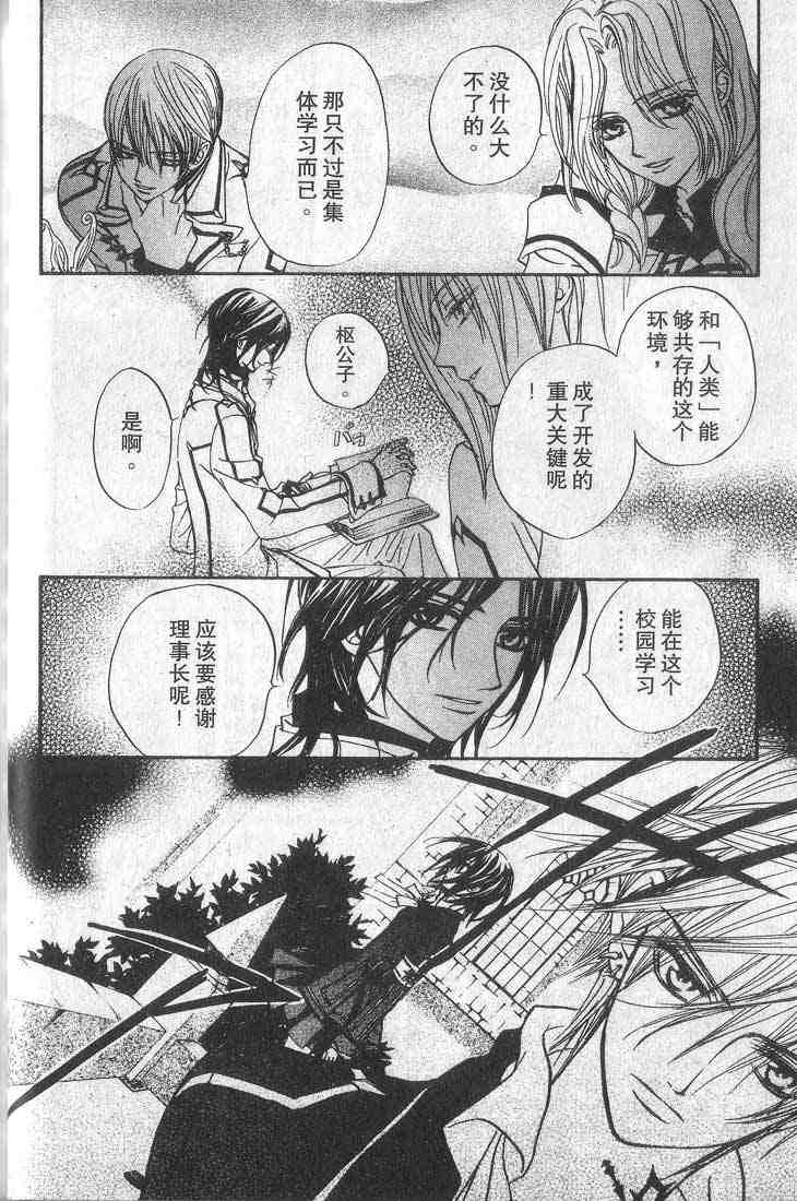 《吸血鬼骑士》漫画最新章节第1卷免费下拉式在线观看章节第【33】张图片