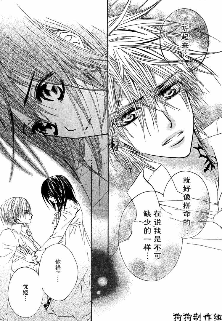 《吸血鬼骑士》漫画最新章节第34话免费下拉式在线观看章节第【15】张图片