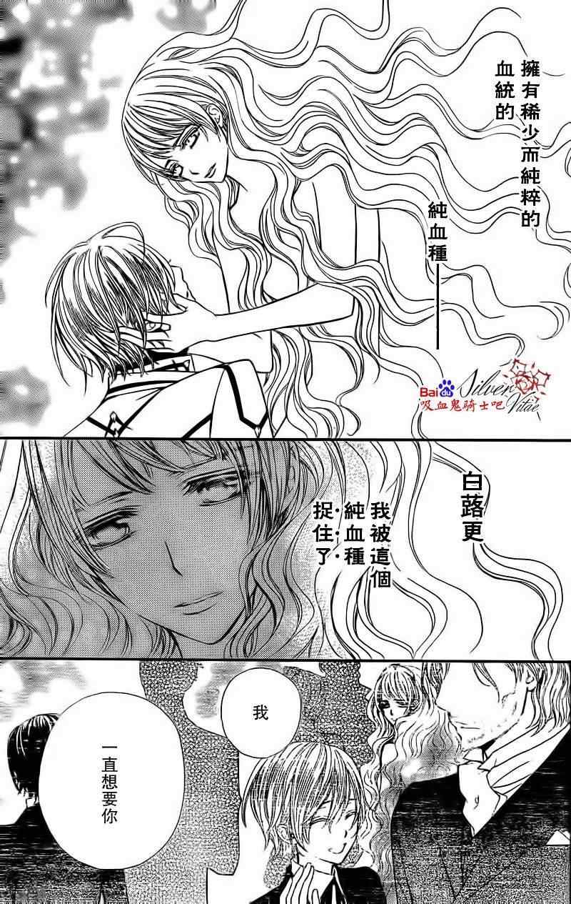 《吸血鬼骑士》漫画最新章节第80话免费下拉式在线观看章节第【15】张图片