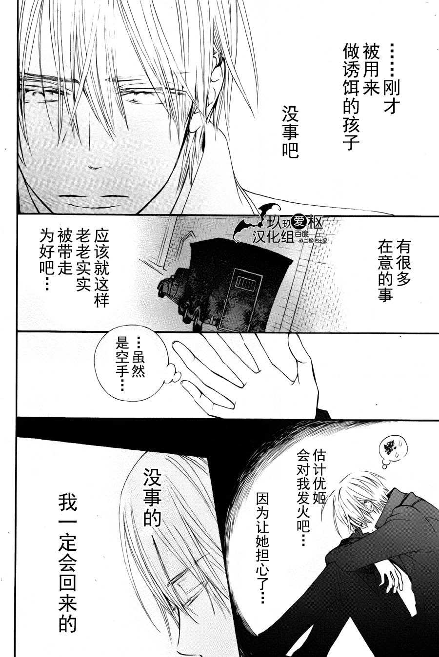 《吸血鬼骑士》漫画最新章节新15免费下拉式在线观看章节第【12】张图片