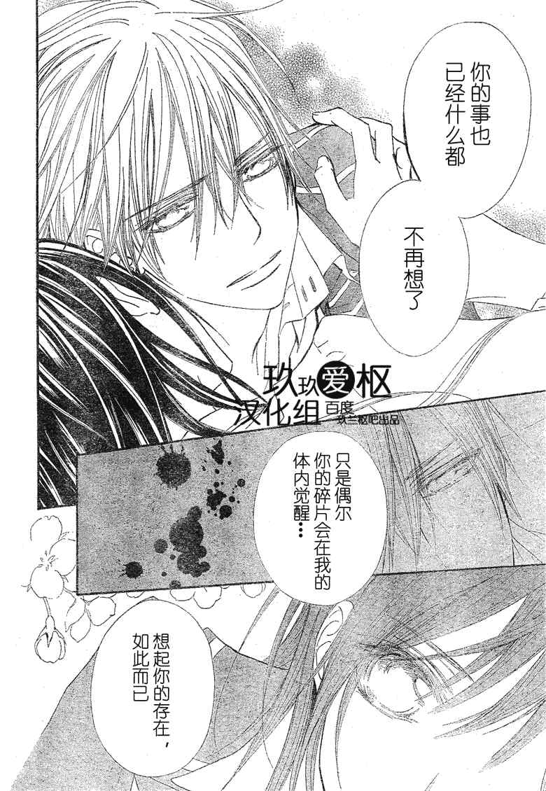 《吸血鬼骑士》漫画最新章节第74话免费下拉式在线观看章节第【6】张图片