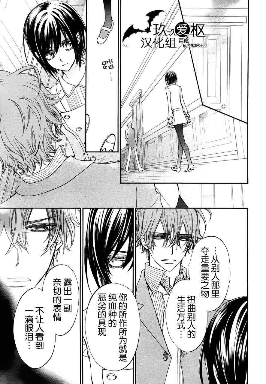 《吸血鬼骑士》漫画最新章节第89话免费下拉式在线观看章节第【14】张图片