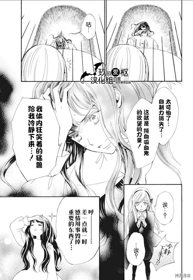 《吸血鬼骑士》漫画最新章节新32话免费下拉式在线观看章节第【9】张图片