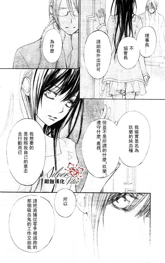 《吸血鬼骑士》漫画最新章节第69话免费下拉式在线观看章节第【32】张图片