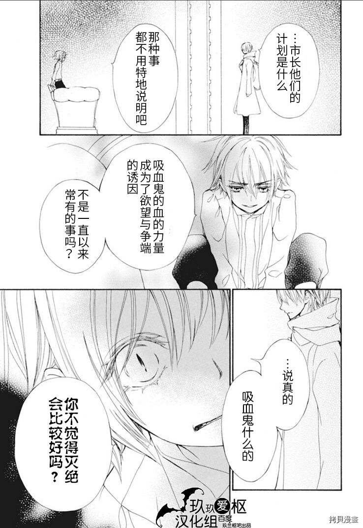 《吸血鬼骑士》漫画最新章节新28话免费下拉式在线观看章节第【21】张图片