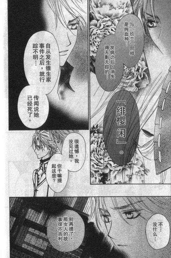 《吸血鬼骑士》漫画最新章节第3卷免费下拉式在线观看章节第【178】张图片