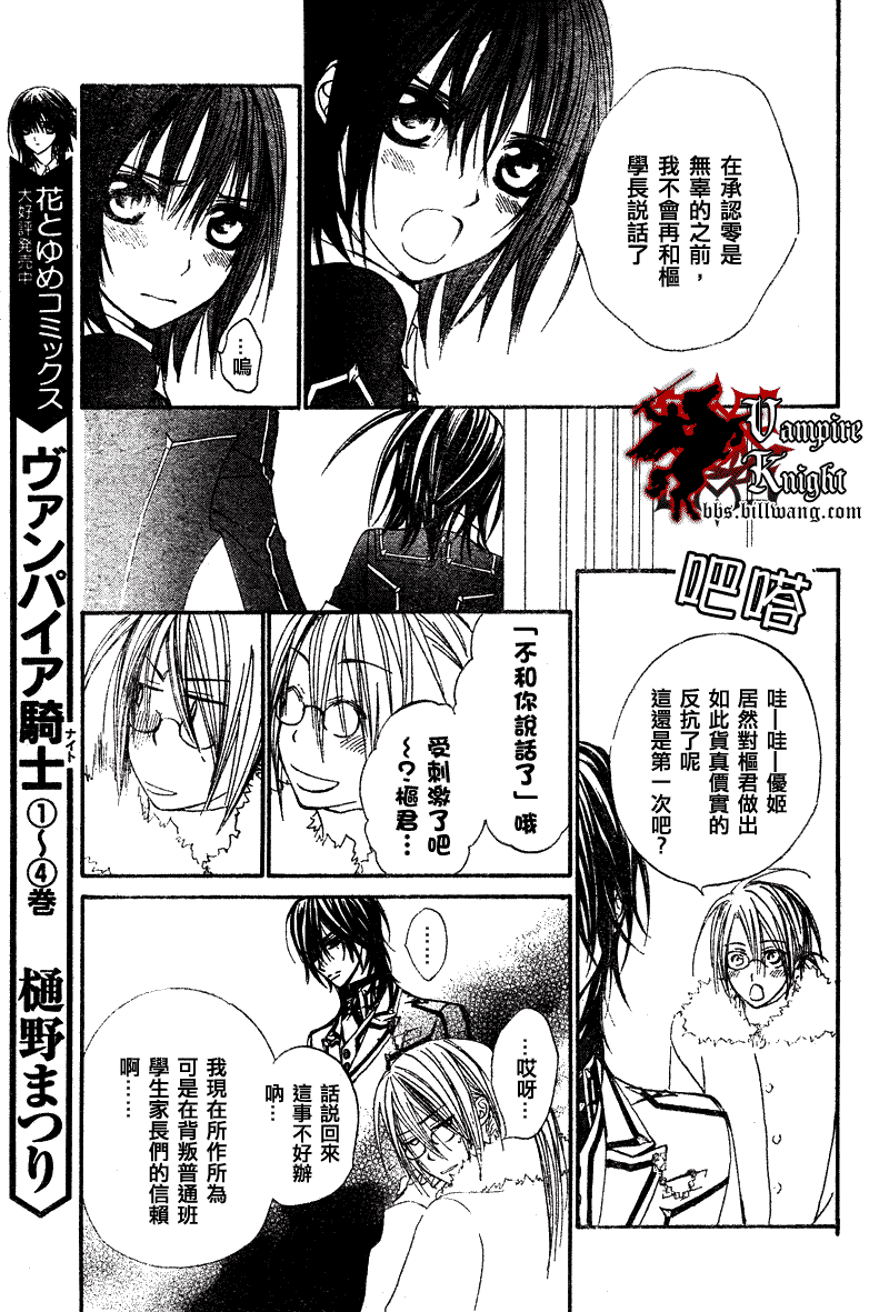 《吸血鬼骑士》漫画最新章节第24话免费下拉式在线观看章节第【9】张图片