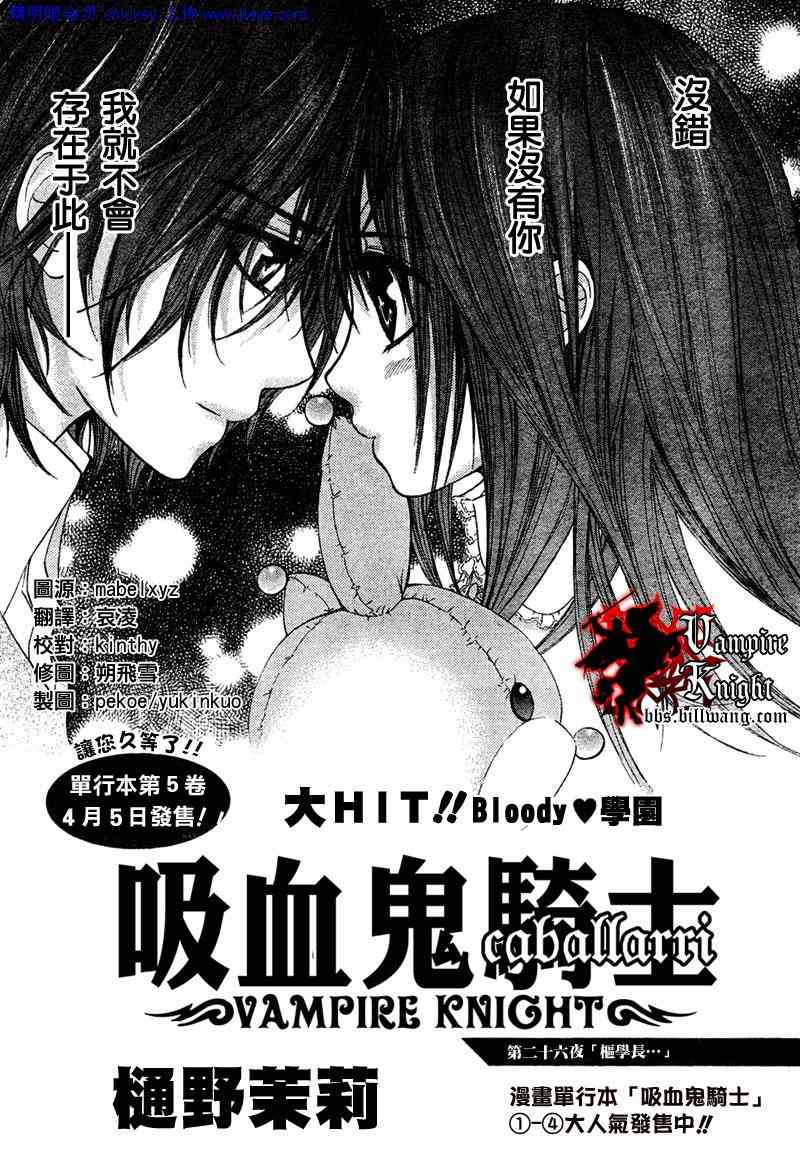 《吸血鬼骑士》漫画最新章节第27话免费下拉式在线观看章节第【1】张图片