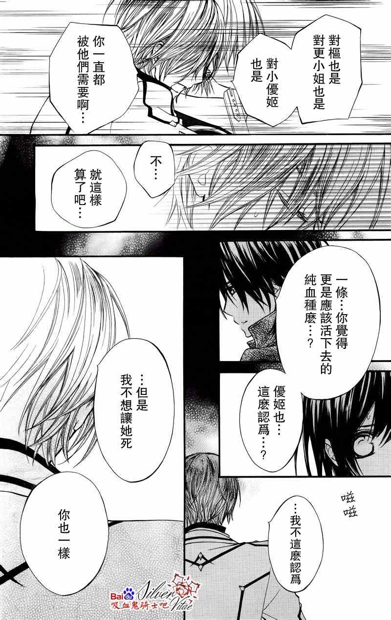 《吸血鬼骑士》漫画最新章节第84话免费下拉式在线观看章节第【34】张图片