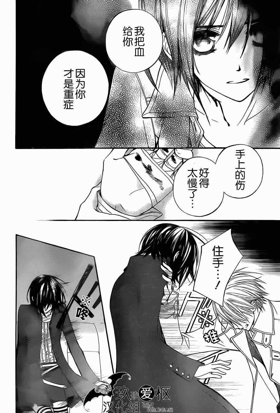 《吸血鬼骑士》漫画最新章节第87话免费下拉式在线观看章节第【16】张图片