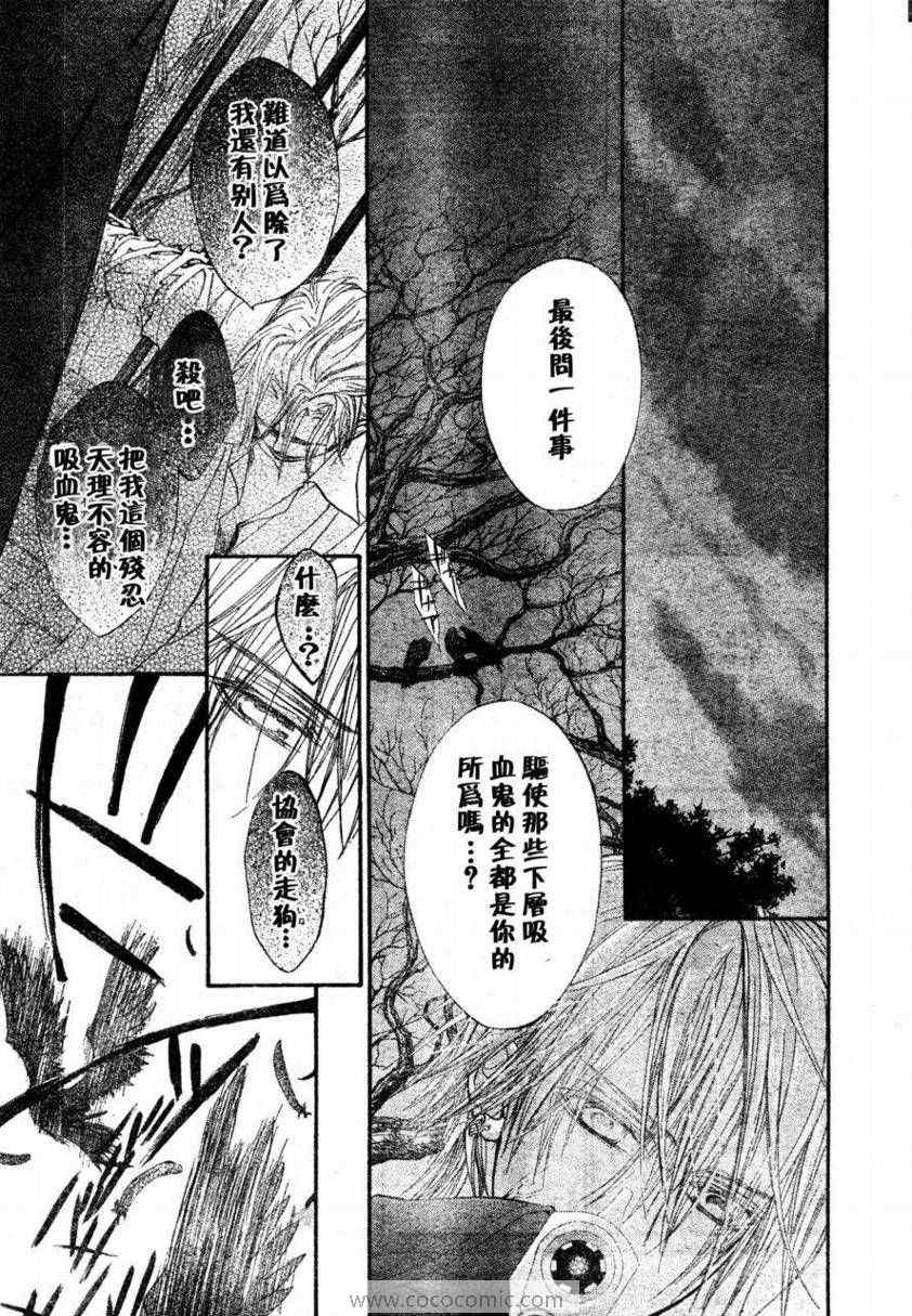 《吸血鬼骑士》漫画最新章节第57话免费下拉式在线观看章节第【16】张图片