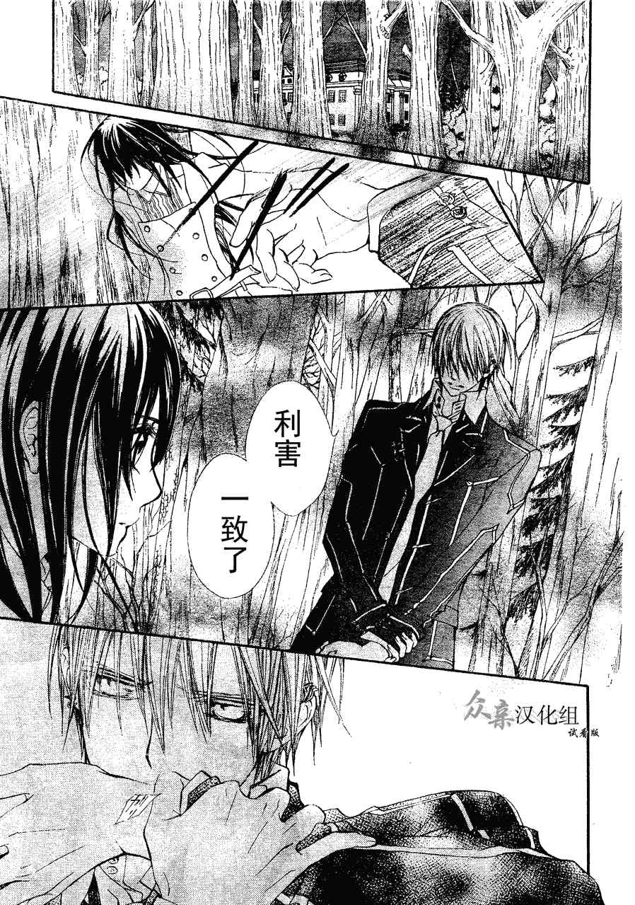 《吸血鬼骑士》漫画最新章节第73话免费下拉式在线观看章节第【37】张图片